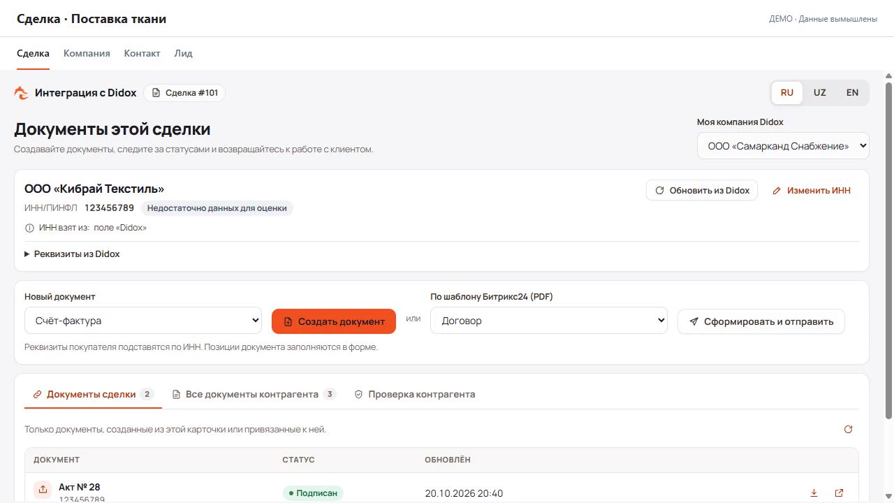 Вкладка Didox: документы сделки, контрагент и создание счёта-фактуры